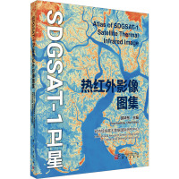 SDGSAT-1卫星热红外影像图集 郭华东 编 专业科技 文轩网