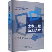 土木工程施工技术 朱辉,张振营,王玉镯 等 编 专业科技 文轩网