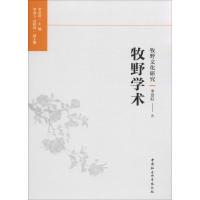 牧野学术 李景旺 著 经管、励志 文轩网