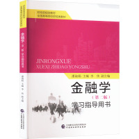 金融学(第二版)学习指导用书 潘淑娟 编 经管、励志 文轩网