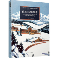 侦探小说短篇集 (英)马丁·爱德华兹 编 夏彬彬 译 文学 文轩网