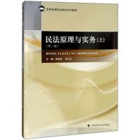 民法原理与实务 吴晓苹,但小红 主编 社科 文轩网