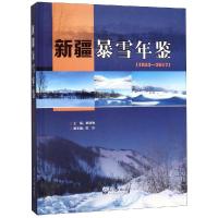 (1953-2017)新疆暴雪年鉴 杨莲梅 著 专业科技 文轩网