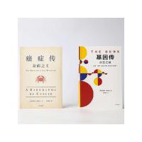 基因传 癌症传套装 (美)悉达多·穆克吉(Siddhartha Mukherjee) 著;马向涛 译 著等 专业科技