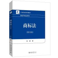 商标法(第四版) 杜颖 著 著 大中专 文轩网