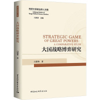 大国战略博弈研究 门洪华 著 社科 文轩网