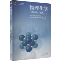物理化学 上册(第七版) 天津大学物理化学教研室 编 大中专 文轩网