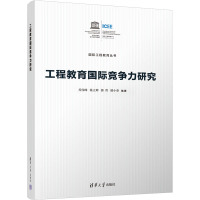 工程教育国际竞争力研究 乔伟峰 等 编 文教 文轩网