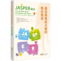 直击孤独症儿童的核心挑战 JASPER模式 (美)康妮·卡萨里 等 著 张雪琴 译 文教 文轩网