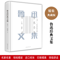 鲁迅经典文集 鲁迅 著 文学 文轩网