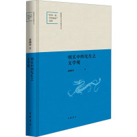 明关中四先生之文学观 蒋鹏举 著 苏仲乐 编 文学 文轩网