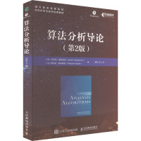 算法分析导论(第2版) (美)罗伯特·塞奇威克,(法)费利佩·弗拉若莱 著 常青,左飞 译 专业科技 文轩网