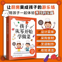 孩子从零开始学做菜 付芳 编 生活 文轩网