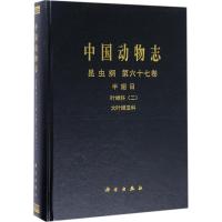 中国动物志 杨茂发,孟泽洪,李子忠 著 专业科技 文轩网