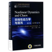 非线性动力学与混沌:非线性动力学专家STROGATZ作品 [美]史蒂芬H斯托加茨 著 孙梅 汪小帆 等 译 大中专