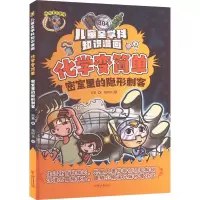 化学变简单 密室里的隐形刺客 巨英 著 绘时光 绘 文学 文轩网