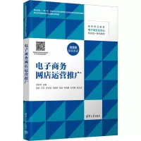 电子商务网店运营推广 贺红燕 编 大中专 文轩网