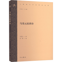 马茂元论唐诗 马茂元 著 刘晓,刘畅 编 文学 文轩网