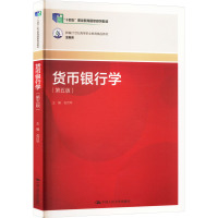 货币银行学(第五版) 石月华 编 大中专 文轩网