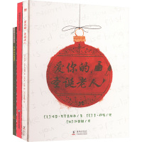 圣诞系列绘本:爱你的,圣诞老人+可杜罗的圣诞愿望+玛格丽特夫人的圣诞夜(全3册)