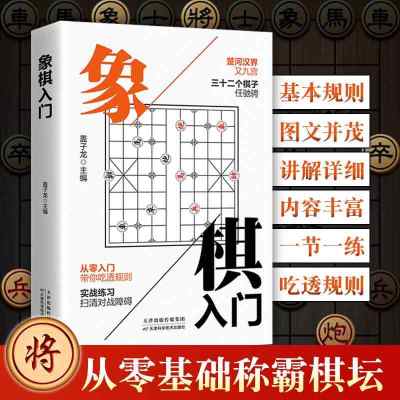 象棋入门 盖子龙 著 文教 文轩网