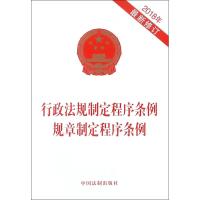 行政法规制定程序条例规章制定程序条例 无 著 社科 文轩网