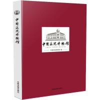 中国法院博物馆 中国法院博物馆 编 社科 文轩网