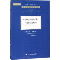 中世纪晚期英国法中的最高权威 (英)诺曼·多恩(Norman Doe) 著;杨尚东 译 社科 文轩网