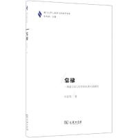 棠棣:一项基于汉人村庄的兄弟关系研究 宋雷鸣 著 著 经管、励志 文轩网
