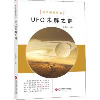 UFO未解之谜 陈敦和 编 文教 文轩网