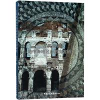 古代晚期地中海地区自然灾害研究 刘榕榕 著 社科 文轩网