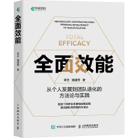 全面效能 李云,楼建芳 著 经管、励志 文轩网