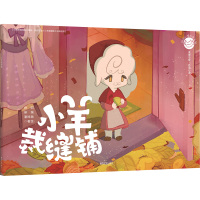 小羊裁缝铺 谷阳,吴越,潘姝颖 绘 少儿 文轩网