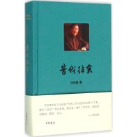 昔我往矣 白先勇 著 著作 文学 文轩网