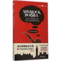 福尔摩斯探案全集之巴斯克维尔的猎犬 (英)亚瑟·柯南·道尔(Arthur Conan Doyle) 著 文学 文轩网