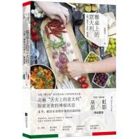 餐桌上的意大利 (意)杨馥如 著 文学 文轩网