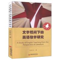 文学视阈下的英语教学研究 赵娇娇 著 文教 文轩网