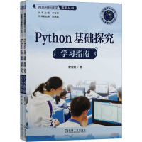 Python基础探究(全2册) 野雪莲 等 著 文教 文轩网