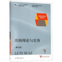 出纳理论与实务(第3版)/杨剑钧 唐荣林 彭珊 编者:杨剑钧//唐荣林//彭珊 著 大中专 文轩网