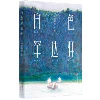 白色罕达犴 海勒根那著 著 海勒根那著 译 文学 文轩网