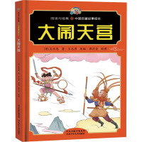 大闹天宫 [明]吴承恩 著 王志勇 编 郭庆壹 绘 少儿 文轩网