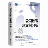 公司治理及案例分析 郑登津 著 经管、励志 文轩网