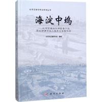 海淀中坞 北京市文物研究所 编著 社科 文轩网