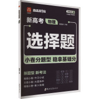 直击双1流 二轮复习专题测 物理 2025版 董国良 编 文教 文轩网