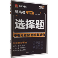 直击双1流 二轮复习专题测 历史 2025版 董国良 编 文教 文轩网