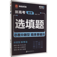 直击双1流 二轮复习专题测 数学 2025版 董国良 编 文教 文轩网