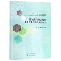煤炭资源型城市生态安全预警及调控研究 曾旗 杨嘉怡 著 经管、励志 文轩网