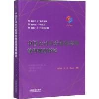 中国公司印章疑难案例裁判规则解读 唐青林,李舒,李元元 著 社科 文轩网