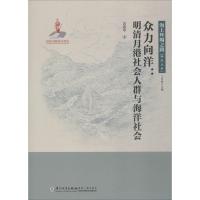 众力向洋 苏惠苹 著 经管、励志 文轩网