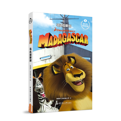 马达加斯加MADAGASCAR/梦工场英文小说 环球影业 著 文教 文轩网